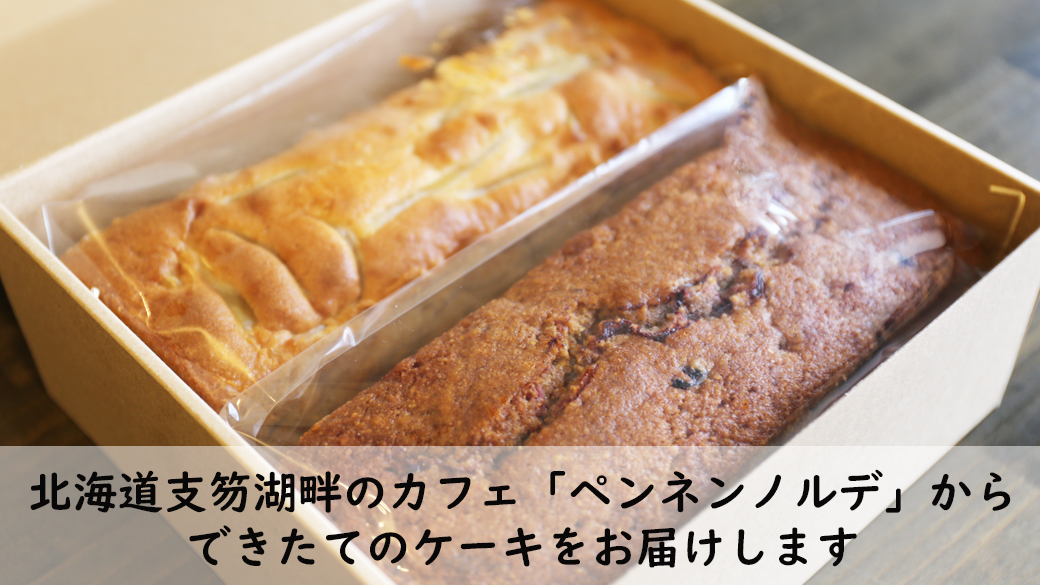 「ジャガイモのバターケーキ」＆「ハスカップとコーンミール」ケーキセット