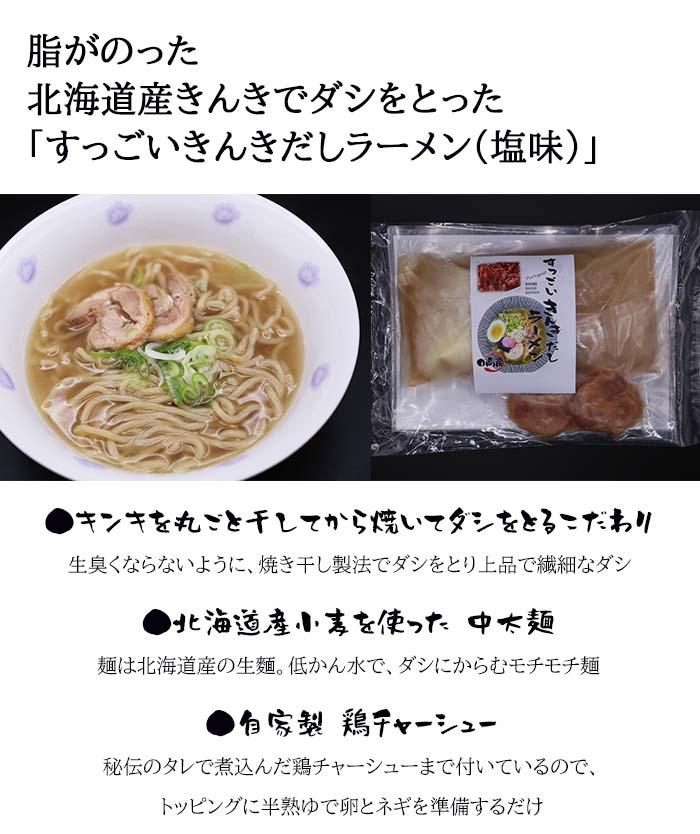 すっごいきんきだしラーメンセット