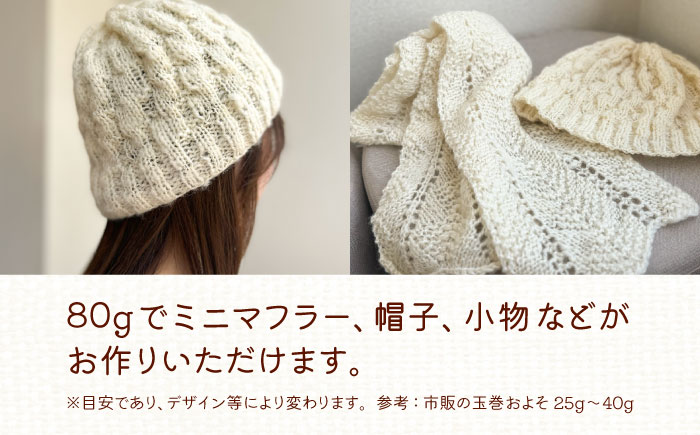 北海道産 手つむぎ毛糸 80g 《厚真町》【tenna+】 手つむぎ 手紡ぎ 手紡ぎ毛糸 毛糸 ウール 羊毛 手芸 手づくり ハンドメイド 北海道 [AXAY004]