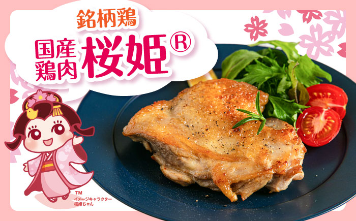 【全3回定期便】桜姫 鶏もも 計6kg （2kg×3パック）《厚真町》【東日本フード株式会社】 桜姫 国産鶏肉 鶏肉 鶏 とり肉 もも もも肉 鶏もも 冷凍 北海道 [AXBM038]