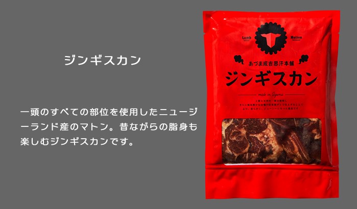 あづまジンギスカン 2パック (計800g) 人気の老舗が作る秘伝のタレ 道産子 羊肉 マトン 味付け タレ お取り寄せ グルメ 北海道 厚真町 【送料無料】