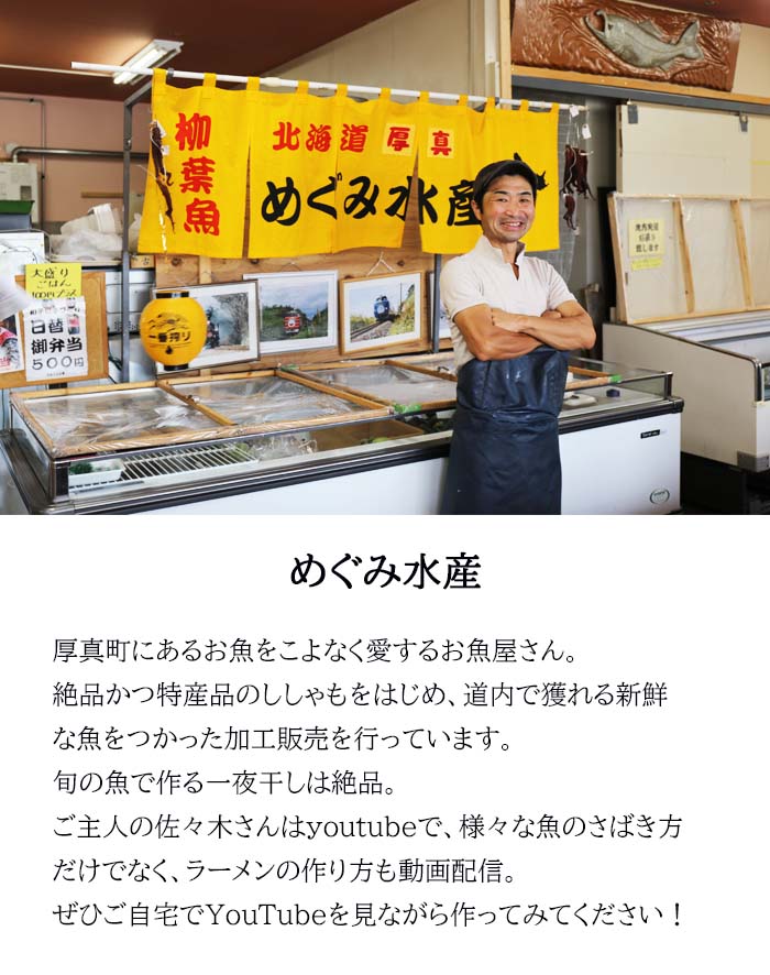 すっごいラーメン3種セット (ししゃも・かに味噌・きんき) 《厚真町》【株式会社めぐみ水産】 [AXAZ001]