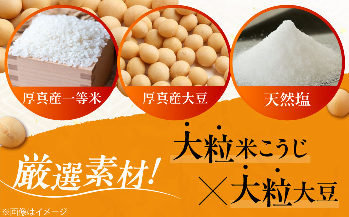 特製 手づくりおふくろみそ 計1.8kg（900g×2パック）《厚真町》【とまこまい広域農業協同組合】 味噌 みそ 味噌汁 無添加 北海道[AXAB037]