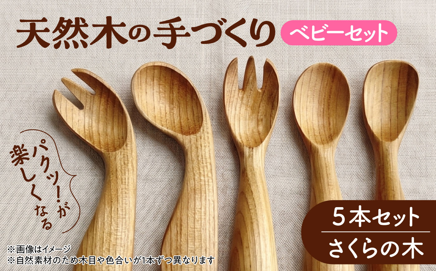 北海道産 天然木の手づくり ベビースプーン 5本セット【受注生産】《厚真町》【木工房TANAKA】 ベビー ベビー用品 赤ちゃん スプーン 木製 天然木 カトラリー 日用品 雑貨 食器 北海道 [AXAU008] 20000 20000円