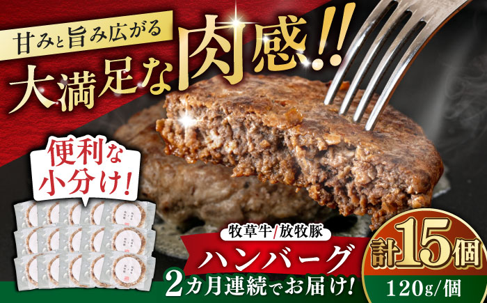 【全2回定期便】【牧草牛×放牧豚】ハンバーグ 15個 《厚真町》【GOODGOOD株式会社】 ハンバーグ 牛肉 豚肉 小分け 冷凍配送 北海道 [AXBP042]