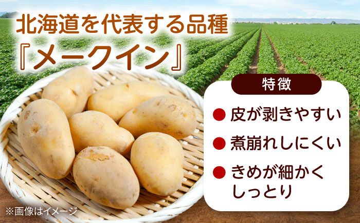 【先行予約商品】【5月中旬から発送予定！】氷室メークイン2kg《厚真町》【とまこまい広域農業協同組合】 じゃがいも ジャガイモ 芋 メークイン 野菜 先行予約 北海道 [AXAB048]