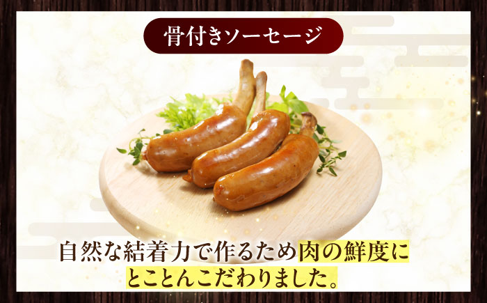 放牧豚 骨付きソーセージ 計720g（90g×8）《厚真町》　【ファーマーズファクトリー株式会社】 無塩せき 無添加 北海道 [AXBA105]