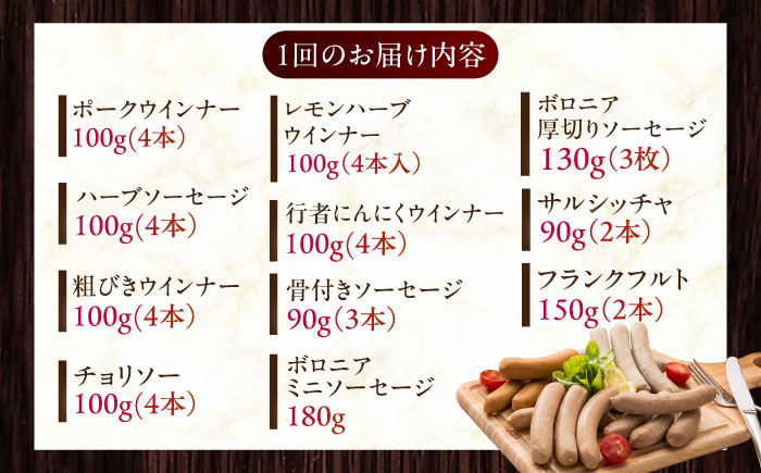 【全3回定期便】【結着剤・発色剤・保存料不使用】 放牧豚 ソーセージ11種 ボリュームセット《厚真町》【ファーマーズファクトリー株式会社】 ソーセージ ウインナー チョリソー 粗挽き 無塩せき 冷凍配送 セット 詰め合わせ 北海道[AXBA027]