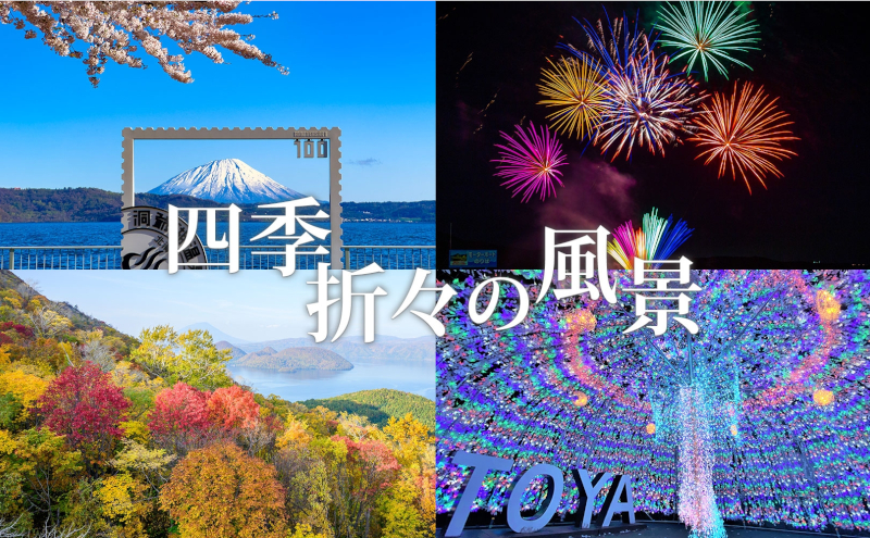 洞爺湖温泉感謝券 3000円 分 金券 クーポン 洞爺湖 湖 温泉 リゾート 有珠山 火山 自然 花火 イルミネーション 旅行 観光 宿泊 施設 北海道 within2025