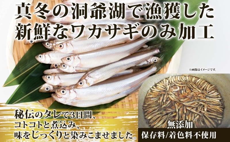 洞爺湖・わかさぎの佃煮400g(100g×4袋)