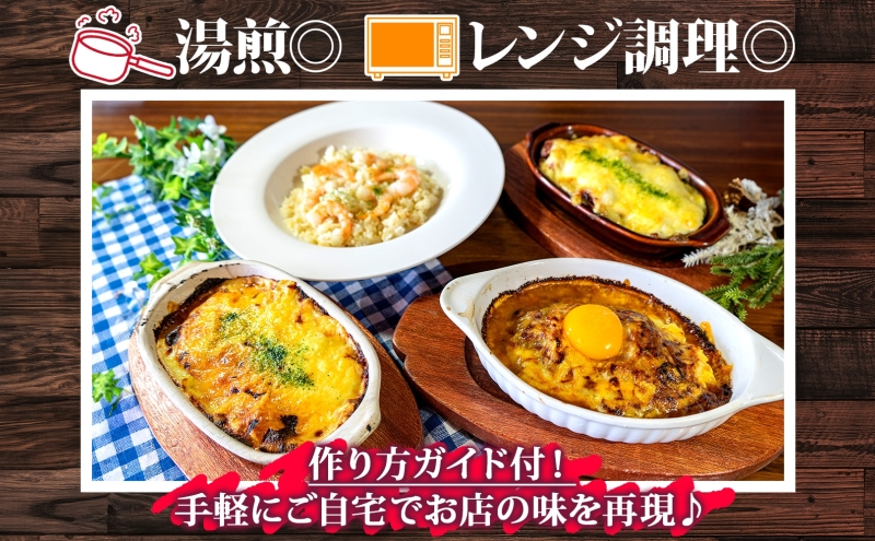 パーラーふくだ特製 ミートドリア 伊達産鶏の照り焼きチキンドリア エビピラフ ミニガトーショコラ付 北海道 財田米 伊達産鶏 ドリア 海老 えび スイーツ 手作り 洋食 加工品 惣菜 湯煎 レンジ調理 冷凍 パーラーふくだ 洞爺湖町