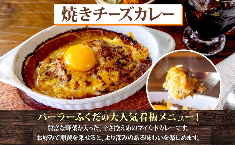 定期便 3回連続 パーラーふくだ特製 焼きチーズカレー 3食 ミニガトーショコラ付 北海道 財田米 カレー チーズ スイーツ 手作り 洋食 惣菜 加工品 湯煎 レンジ調理 冷凍 パーラーふくだ 洞爺湖町 