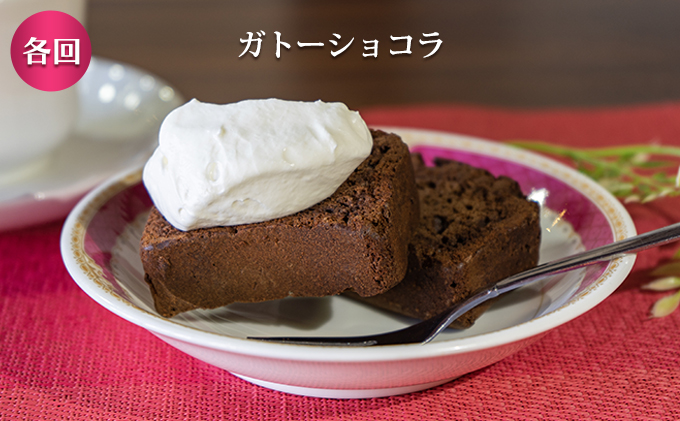 定期便◆パーラーふくだ◆大人気！手作り洋食 3ヶ月連続お届け「焼きチーズカレー」ガトーショコラ付き