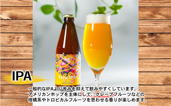 Lake Toya Beer クラフトビール 定番3種6本セット(紙コースター2枚付)