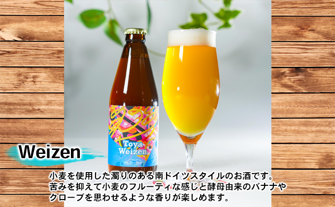 Lake Toya Beer クラフトビール Toya Weizen 4本セット（紙コースター2枚付）4カ月連続お届け