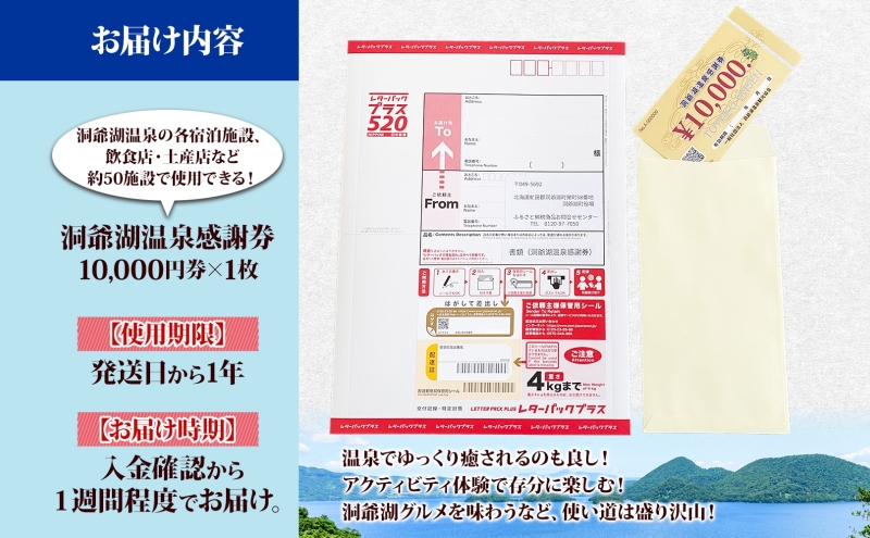 洞爺湖温泉感謝券 10000円 分 金券 クーポン 洞爺湖 湖 温泉 リゾート 有珠山 火山 自然 花火 イルミネーション 旅行 観光 宿泊 施設 北海道
