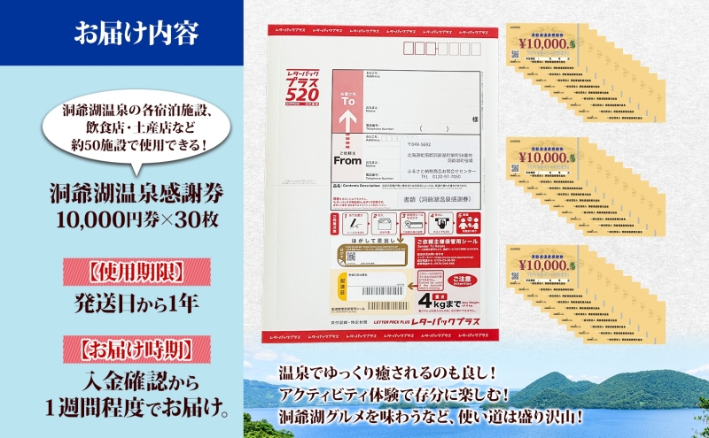 洞爺湖温泉感謝券 300000円 分 金券 クーポン 洞爺湖 湖 温泉 リゾート 有珠山 火山 自然 花火 イルミネーション 旅行 観光 宿泊 施設 北海道