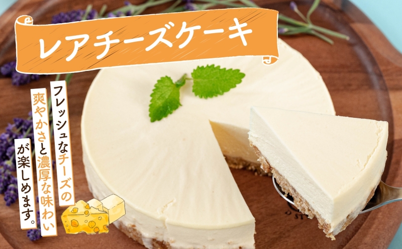北海道 まきばの スイーツ セット レアチーズケーキ 1個 ジェラート 6種 各1個 計7個 牧場 牛乳 ミルク アイスクリーム アイス シャーベット 氷菓 チーズ ケーキ レアチーズ チーズケーキ スイーツ デザート レイクヒルファーム