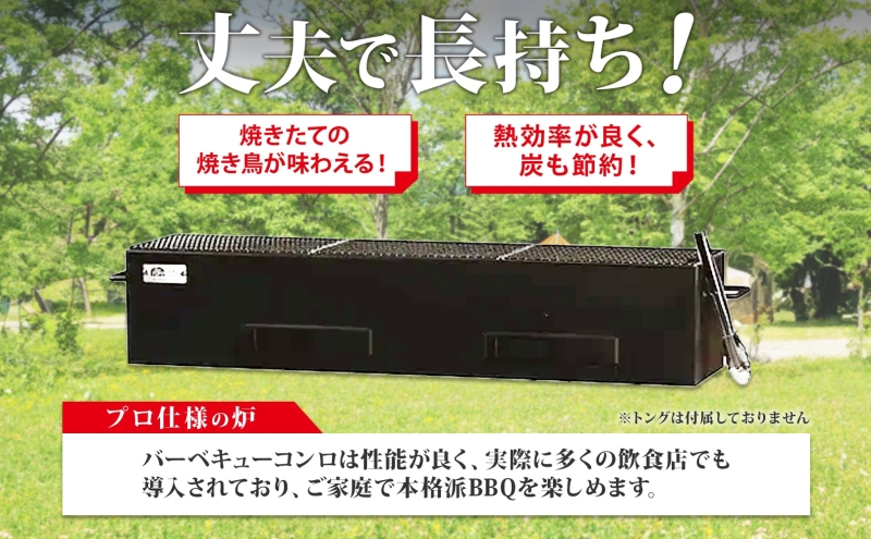 北海道 バーベキュー コンロ ジオ・トーロ B-04 BBQ Cooker series 焼き鳥用 網付 耐火コンクリート 内張り グリル 焼き鳥 アウトドア キャンプ 東洋炉材 送料無料