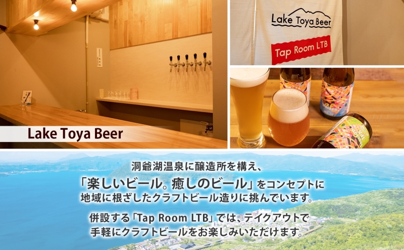 北海道 洞爺湖 発 クラフトビール 4種 飲み比べ 計6本 セッションアイピーエー ヴァイツェン 各2本 IPA ラガー 各1本 330ml  コースター2枚付 酒 ビール 発泡酒 家飲み 宅飲み BBQ  