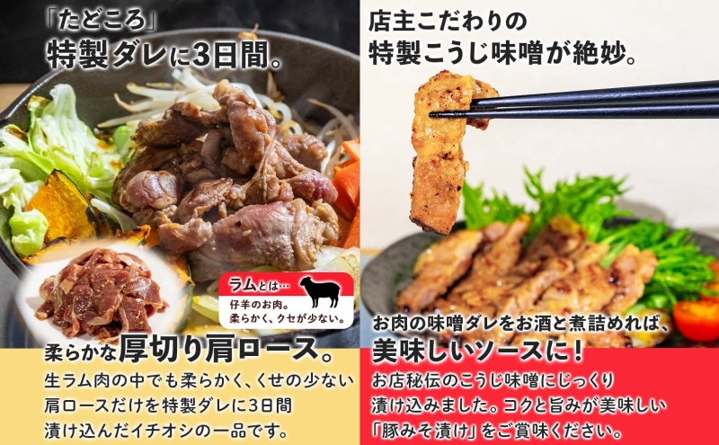 北海道 食べ比べ 3種セット ジンギスカン ハンバーグ 豚みそ漬け 牛肉 豚肉 合挽 ラム 羊肉 肩ロース国産 手作り おかず 簡単 グルメ 詰め合わせ お取り寄せ お肉屋 たどころ 送料無料