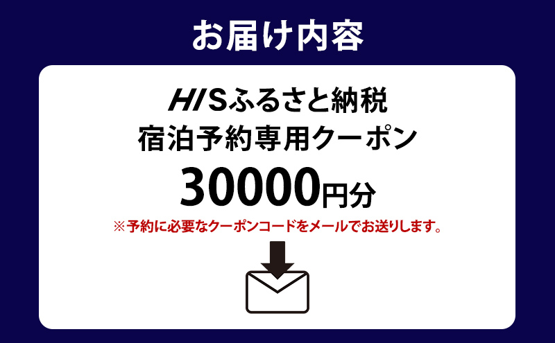 HIS縺オ繧九&縺ィ邏咲ィ主ョソ豕贋コ育エ蟆ら畑繧ッ繝シ繝昴Φシ亥圏豬キ驕捺エ樒絢貉也伴シ峨30,000蜀蛻縲 螳ソ豕 繝帙ユ繝ォ 隕ウ蜈