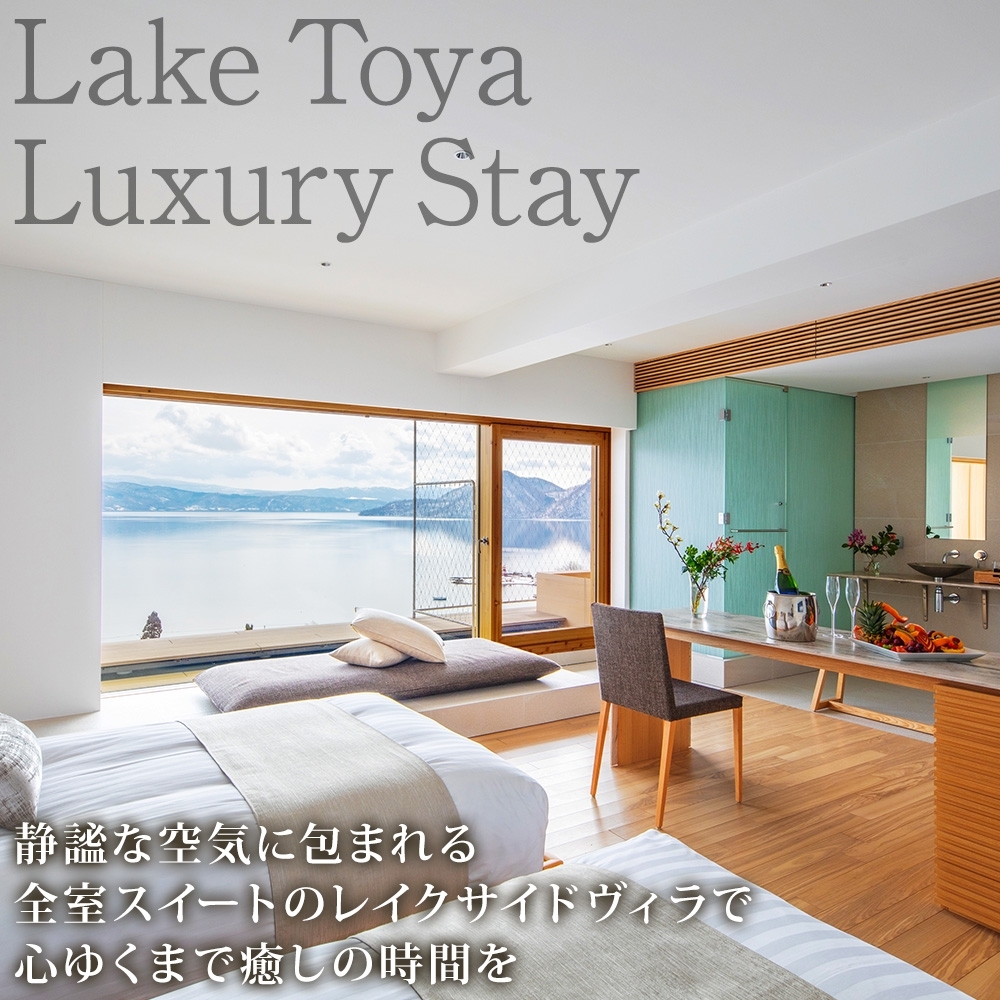 【北海道ツアー】We Hotel Toya サマーステイ ホテルペア2泊 × 観光貸切タクシー（330,000円分）【2泊2食付き×2名分】洞爺湖町 旅行券 宿泊券 交通サービス券