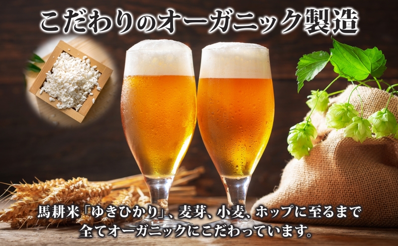 オリジナル クラフトビール Horse Farming Saison 330ml×4本 北海道 ビール 酒 アルコール 馬耕 ゆきひかり 米 米麹 オーガニック セゾン スタイル 家飲み 宅飲み 晩酌 お取り寄せ 贈答 人気 限定 冷蔵 BACKWOOD 洞爺湖町