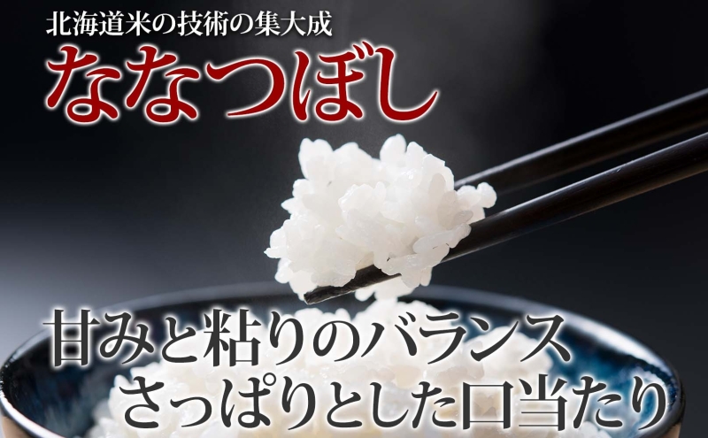 3ヵ月連続お届け 北海道産 財田米 ななつぼし 5kg 令和7年産 先行予約 2025年9月中旬よりお届け 数量限定 たからだ米 お米 米 コメ 精米 北海道米 ご飯 ごはん 甘み 粘り ブランド米  お取り寄せ 洞爺湖町