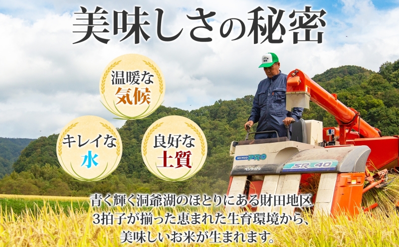 2ヵ月連続お届け 北海道産 財田米 ななつぼし 5kg 令和7年産 先行予約 2025年9月中旬よりお届け 数量限定 たからだ米 お米 米 コメ 精米 北海道米 ご飯 ごはん 甘み 粘り ブランド米  お取り寄せ 洞爺湖町