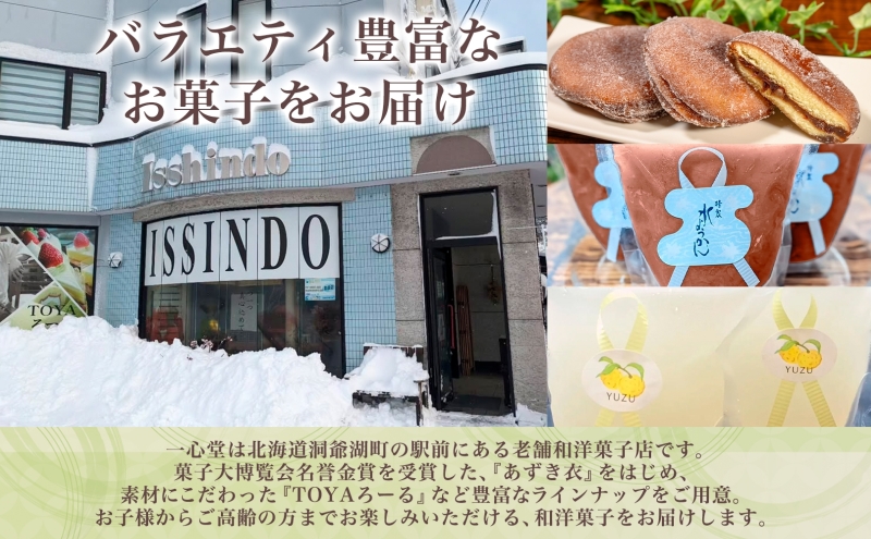  フルーツゼリー 4種 水ようかん 各2個 化粧箱入り 7月初旬よりお届け ようかん フルーツ ゼリー 和菓子 菓子 羊羹 おやつ お中元 お供え 贈答 お取り寄せ 送料無料 常温 一心堂 先行予約 北海道 洞爺湖町