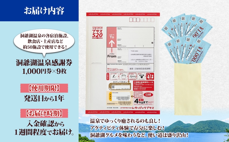 洞爺湖温泉感謝券 9000円 分 金券 クーポン 洞爺湖 湖 温泉 リゾート 有珠山 火山 自然 花火 イルミネーション 旅行 観光 宿泊 施設 北海道