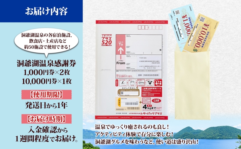 洞爺湖温泉感謝券 12000円 分 金券 クーポン 洞爺湖 湖 温泉 リゾート 有珠山 火山 自然 花火 イルミネーション 旅行 観光 宿泊 施設 北海道