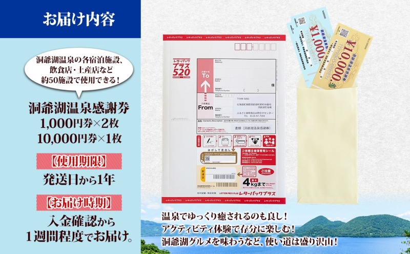 洞爺湖温泉感謝券 12000円 分 金券 クーポン 洞爺湖 湖 温泉 リゾート 有珠山 火山 自然 花火 イルミネーション 旅行 観光 宿泊 施設 北海道 
