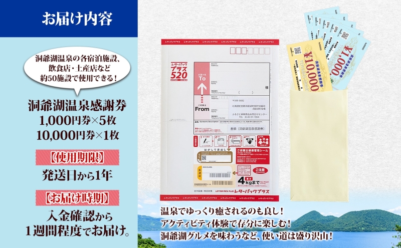 洞爺湖温泉感謝券 15000円 分 金券 クーポン 洞爺湖 湖 温泉 リゾート 有珠山 火山 自然 花火 イルミネーション 旅行 観光 宿泊 施設 北海道
