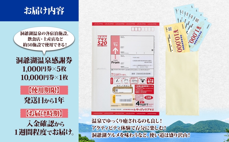 洞爺湖温泉感謝券 15000円 分 金券 クーポン 洞爺湖 湖 温泉 リゾート 有珠山 火山 自然 花火 イルミネーション 旅行 観光 宿泊 施設 北海道 