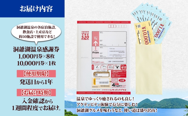 洞爺湖温泉感謝券 18000円 分 金券 クーポン 洞爺湖 湖 温泉 リゾート 有珠山 火山 自然 花火 イルミネーション 旅行 観光 宿泊 施設 北海道