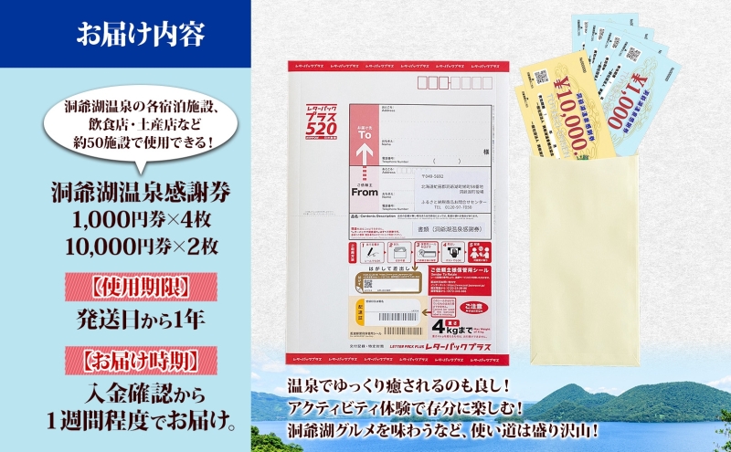 洞爺湖温泉感謝券 24000円 分 金券 クーポン 洞爺湖 湖 温泉 リゾート 有珠山 火山 自然 花火 イルミネーション 旅行 観光 宿泊 施設 北海道