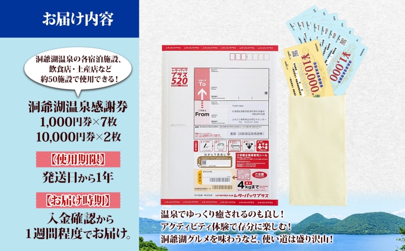 洞爺湖温泉感謝券 27000円 分 金券 クーポン 洞爺湖 湖 温泉 リゾート 有珠山 火山 自然 花火 イルミネーション 旅行 観光 宿泊 施設 北海道