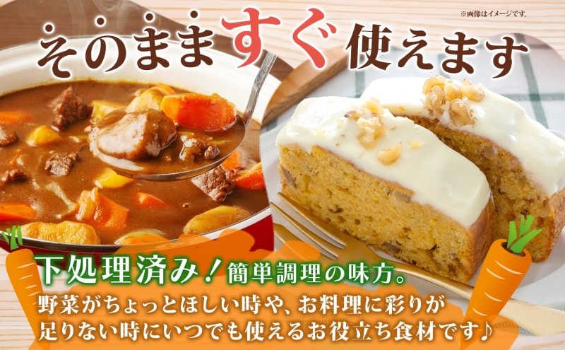 役に立ちます 冷凍カット野菜 人参100g×10袋 人参 冷凍 カット 野菜 小分け 時短 弁当 簡単 調理 便利  国産 北海道 洞爺湖町