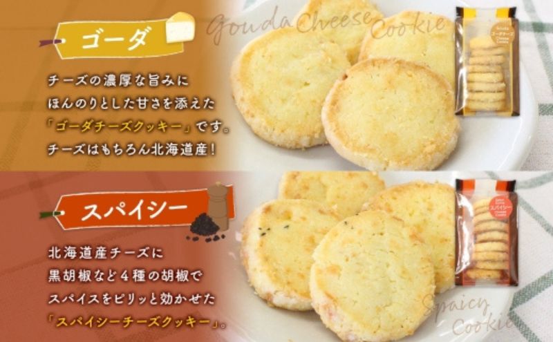 無地熨斗 オリジナルチーズクッキーギフト 3種類 各50g入り計150g オリジナル チーズ クッキー 焼き菓子 焼菓子 おやつ デザート お菓子 菓子 チーズ味 ティータイム スイーツ お取り寄せスイーツ 送料無料 北海道 洞爺湖町