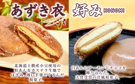 無地熨斗 一心堂 バラエティーセットB 蜂蜜カステラ 黒糖カステラ 抹茶カステラ あずき衣 好み 和菓子 和スイーツ 詰め合わせ アソート おすそ分け 贈答品 手土産 お取り寄せ 送料無料 北海道 洞爺湖町