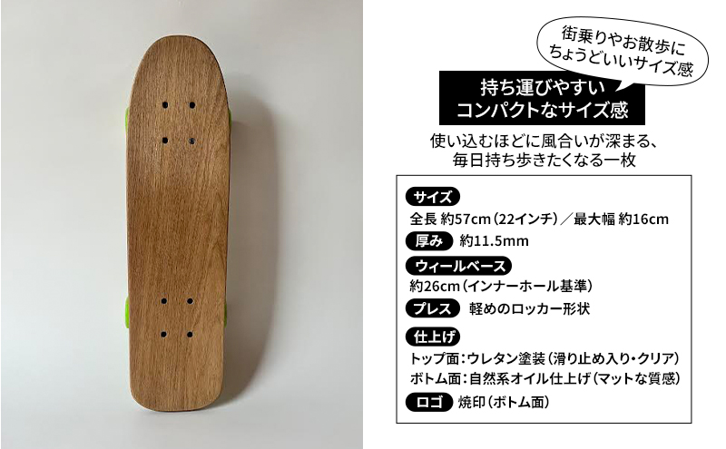 NATR 22” Cruiser 完成車 スケートボード 北海道産クルミ材 木製 クルーザー クラフト デッキ ナチュラル アウトドア スポーツ 街乗り コンプリート 洞爺湖町 北海道