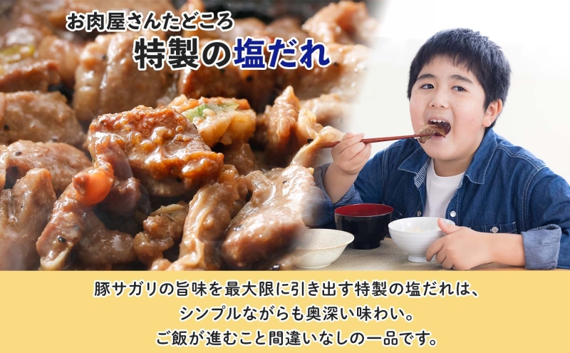 塩ダレ豚サガリ 250g×4袋 豚肉 焼肉 ヘルシー サガリ肉 酒のお供 おつまみ おかず 白米 冷凍 焼くだけ簡単 一人暮らし 真空パック お取り寄せグルメ お肉屋 たどころ 送料無料 北海道 洞爺湖町