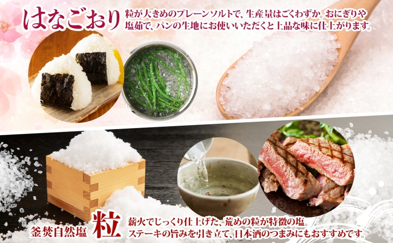 カムイミンタル はなごおり 粒 各1パック ミル付き カムイミンタル 塩 お塩 調味料 肉料理 ステーキ 酒 ミネラル ソルト salt 自然塩 薪釜 プレーンソルト プレーン粗塩 塩むすび 塩ゆで パン生地 お取り寄せ 北海道 洞爺湖町