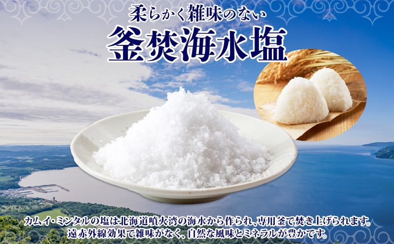 カムイミンタル 粒 1パック ミル付き 塩 お塩 調味料 ソルト salt 自然塩 薪釜 貴重 粗塩 あらじお ステーキ 塩むすび 塩ゆで パン生地 ミネラル まろやか お取り寄せ 北海道 洞爺湖町