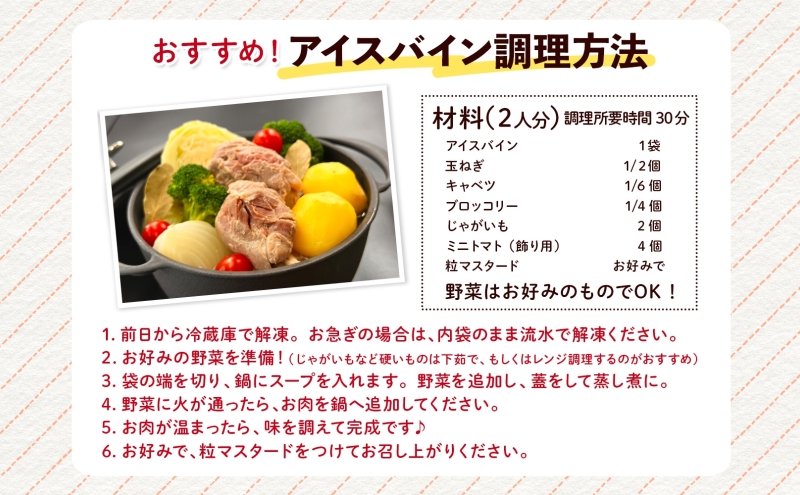 アイスバイン 豚すね肉のほろほろ煮 ハーフ 約320g×4袋 北海道産 豚肉 熟成 ドイツ料理 惣菜 簡単 調理 煮込み 塩漬け おかず ごちそう 洋風 冷凍 送料無料 たどころ 北海道 洞爺湖町