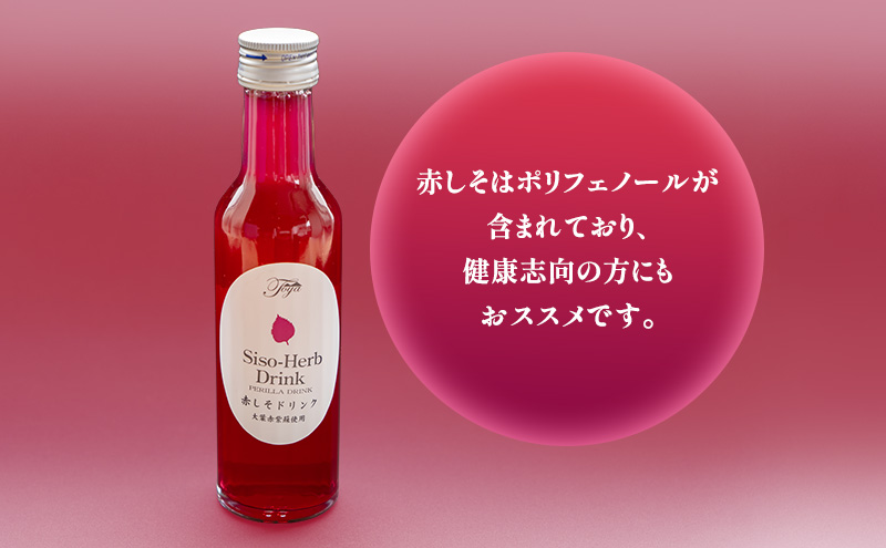 赤しそドリンク 180ml×24本  北海道 とうやの 赤しそ シソ しそ 大葉赤紫蘇 ストレート 手詰み 産地直送 ピュアフーズとうや 送料無料 清涼飲料水 しそ飲料 洞爺湖