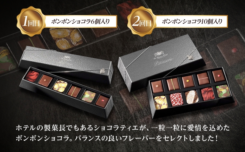 定期便 ウィンザーホテル お取り寄せ スイーツ 全5回 ボンボン ショコラ マカロン パウンド ケーキ クッキー缶 おやつ 洋菓子 製菓 食べ比べ 贈り物 ギフト 送料無料 北海道 洞爺湖町