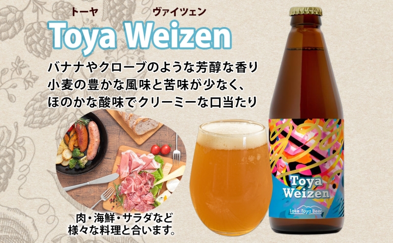 洞爺湖 発 クラフトビール Toya Weizen 330ml 2本 コースター1枚付き Lake Toya Beer ビール 酒 発泡酒 柑橘  ホップ アルコール 低アルコール 5.5% 家飲み 宅飲み 晩酌 パーティー バーベキュー BBQ 楽しい 癒し  送料無料
